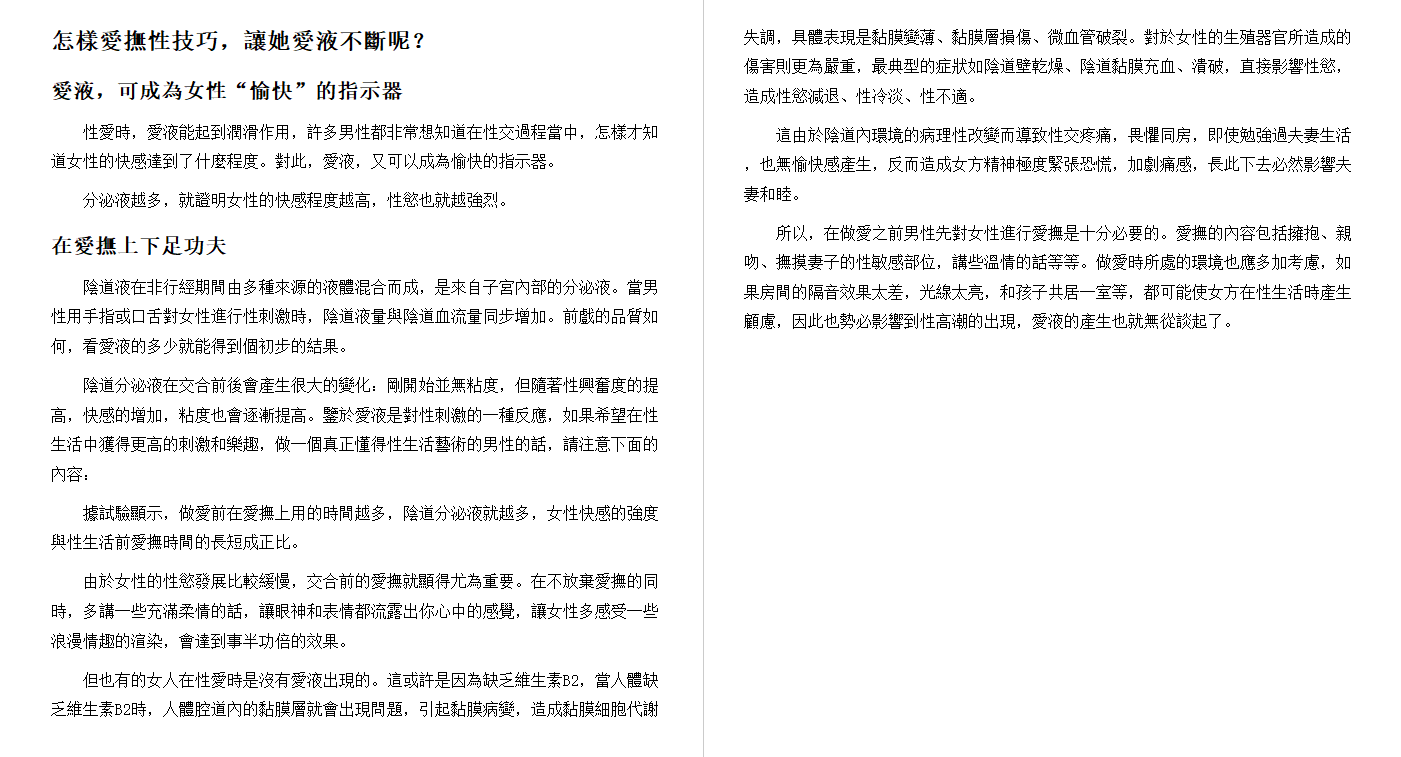 男人這樣做愛很討好 (千薇芝) .epub【413KB】