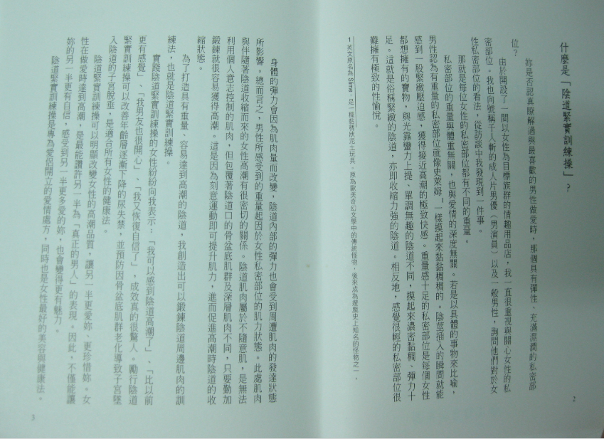 陰Y道訓練：極度緊緻！讓你享受前所未有的絕頂高潮 = ちつ☆トレ (荻原薰 (荻原かおる) 著；游韻馨 譯) .pdf【48.3M】