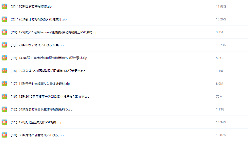 PSD素材海报合集【rar】【98G】