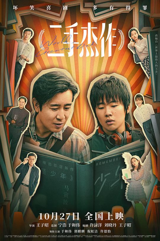  [二手杰作] [WEB-MKV] [国语配音/中文字幕] [4K-2160P] [于和伟 郭麒麟] [5.38G]