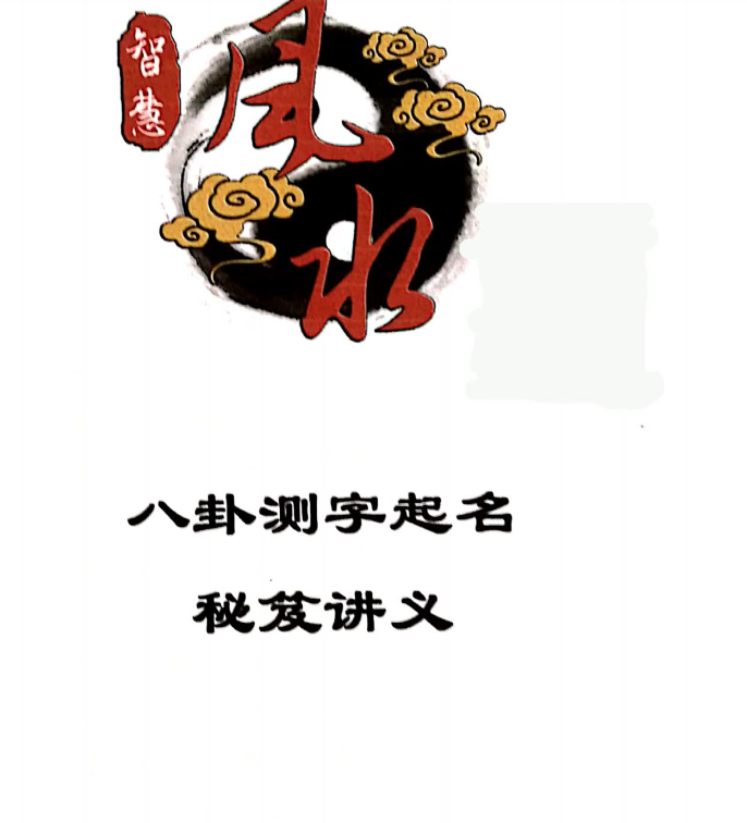 张一勺2021年测字秘籍电子书【PDF】【127.6M】