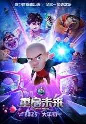  [熊出没·重启未来] [WEB-MKV] [国语中字] [4K-2160P] [2025大陆动画最新]【4.8G】