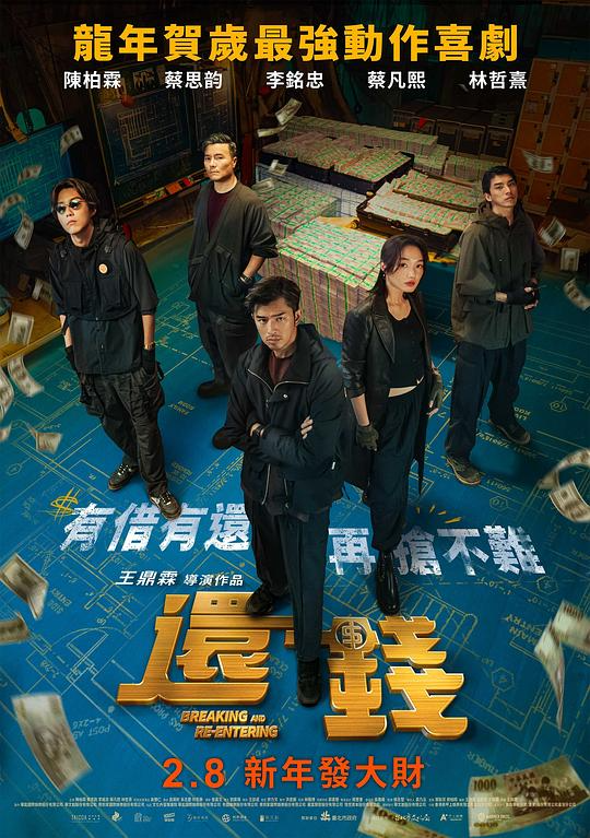  [还钱] [WEB-MKV] [国语配音/中文字幕] [1080P] [陈柏霖喜剧] [MP4] [2.2G]