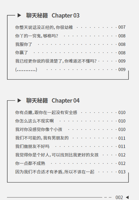 万能聊天秘籍.pdf（245.1KB）