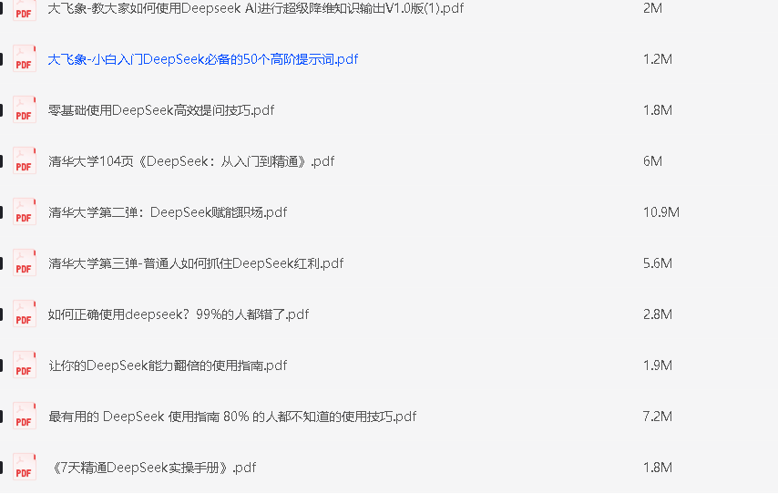 deepseek 最新学习资料【PDF】【85M】