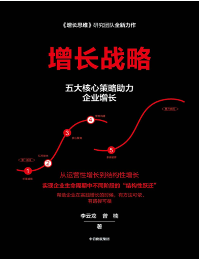 增长战略.pdf [14M]
