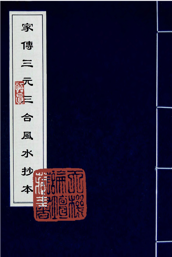 风水书籍合集 [PDF] [