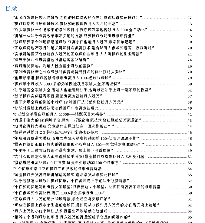 💰2023年最新450个搞钱玩法合集 [PDF] [23.8M]