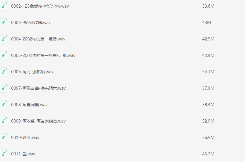 【无损音乐】1737首经典流行歌曲-带目录（9.76G）【wav】