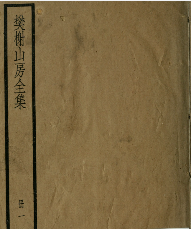 樊榭山房全集.清.厉鹗撰.约克大学图书馆藏民国间上海中华书局据清光緖10年（1884）钱塘汪氏振绮堂刊本校刊 [PDF] [680M]