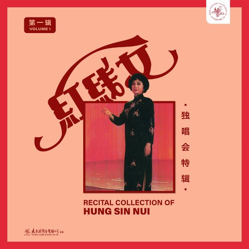 红线女《红线女独唱会特辑1-4》 [FLAC] [Qobuz] [4.55GiB]【3.5G】