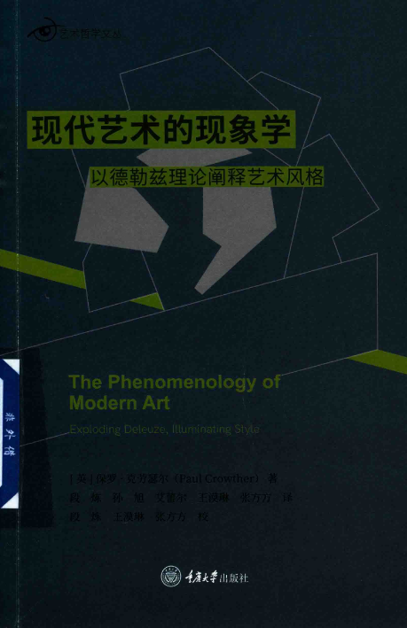 现代艺术的现象学.pdf [41.6M]