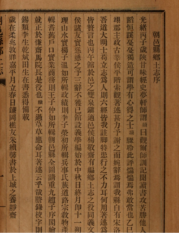 朝邑县乡土志.朱续馨着.民国4年（1915）铅印本.pdf【47M】