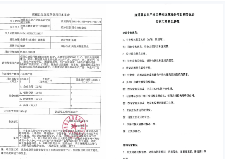 旌德县农业产业园基础设施提升项目 （一期）扩初设计 文本【PDF】【124M】
