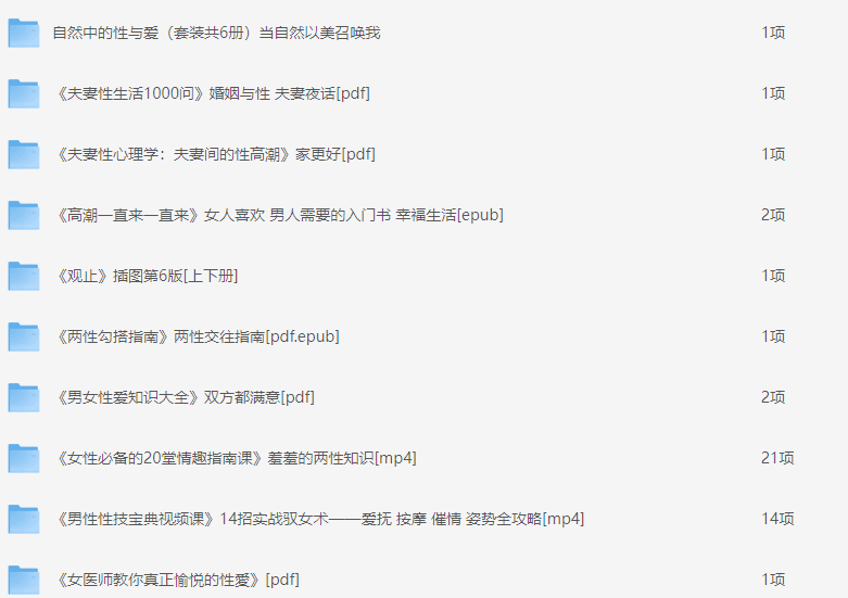 两性分享大汇总     [PDF/mp4]     [52G]