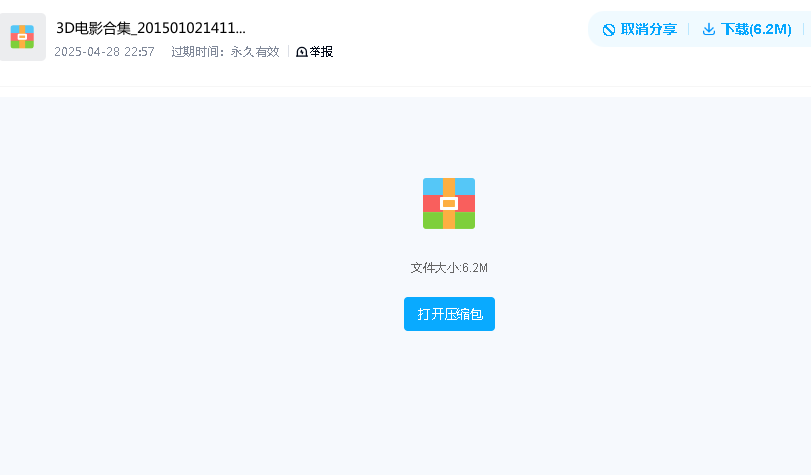 3D电影合集_20150102141155.rar【6.2M】
