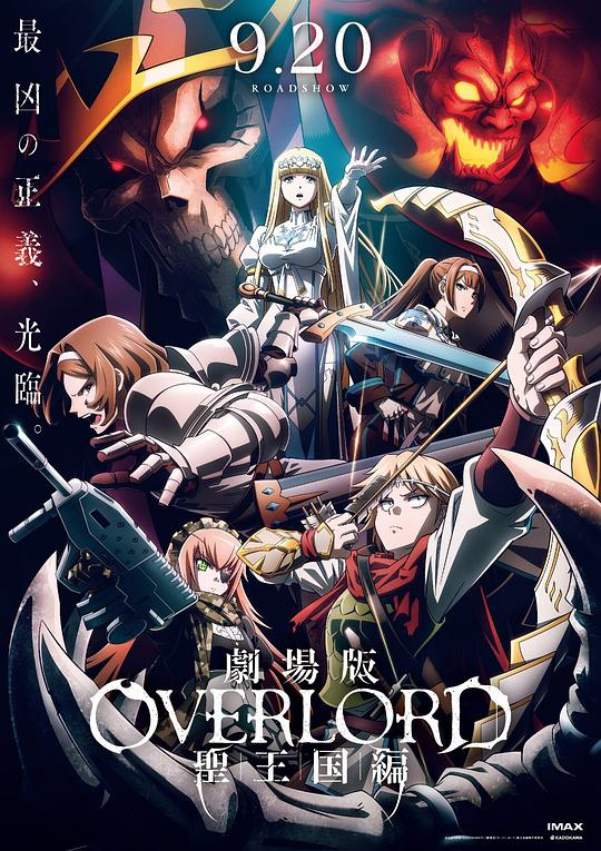 2025 日本 动作  [不死者之王.剧场版.圣王国篇]] [WEB-MKV/] [日语中字] [1080P]【6.4G】