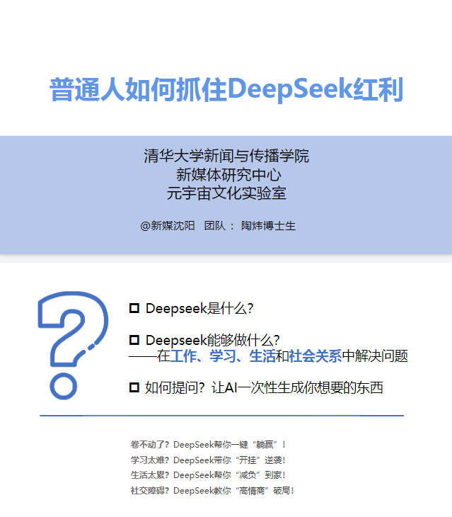 普通人如何抓住DeepSeek红利.pdf【4.5M】