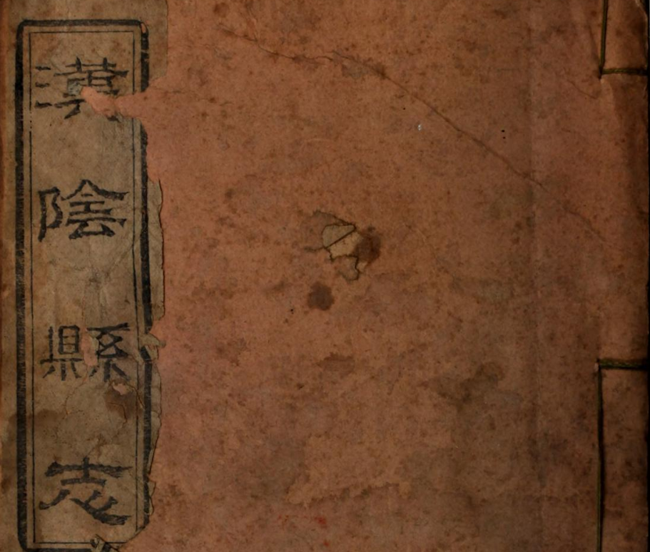 汉阴县志.清.钱鹤年重修.清嘉庆22年（1817）刊本【PDF】【301M】
