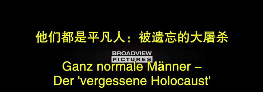 他们都是平凡人：被遗忘的大屠杀 【MP4】【1.1G】