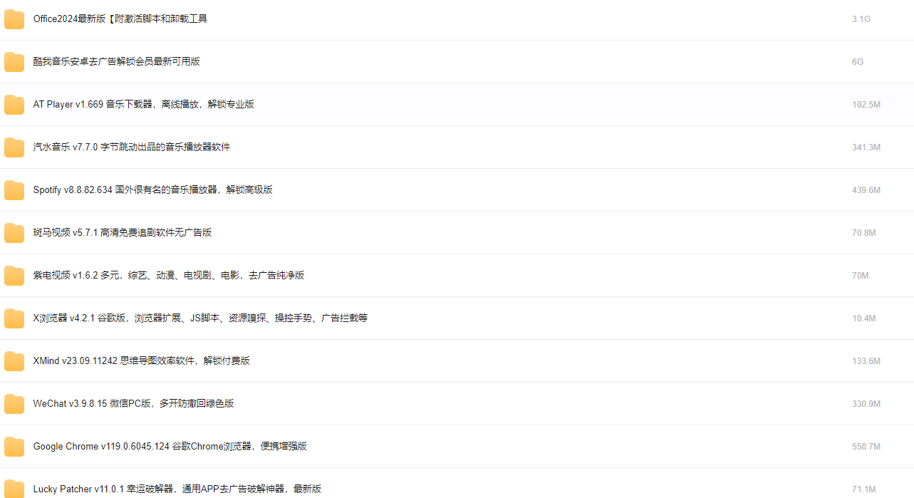 软件合集【PC+安卓】 [24.1G]