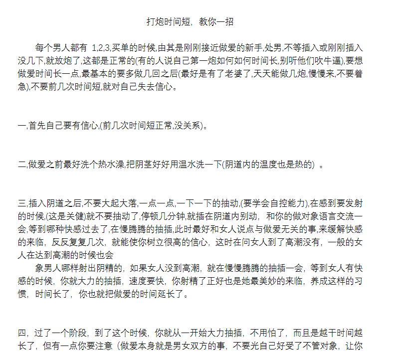 打炮时间短，教你一招.pdf（151.7kb）