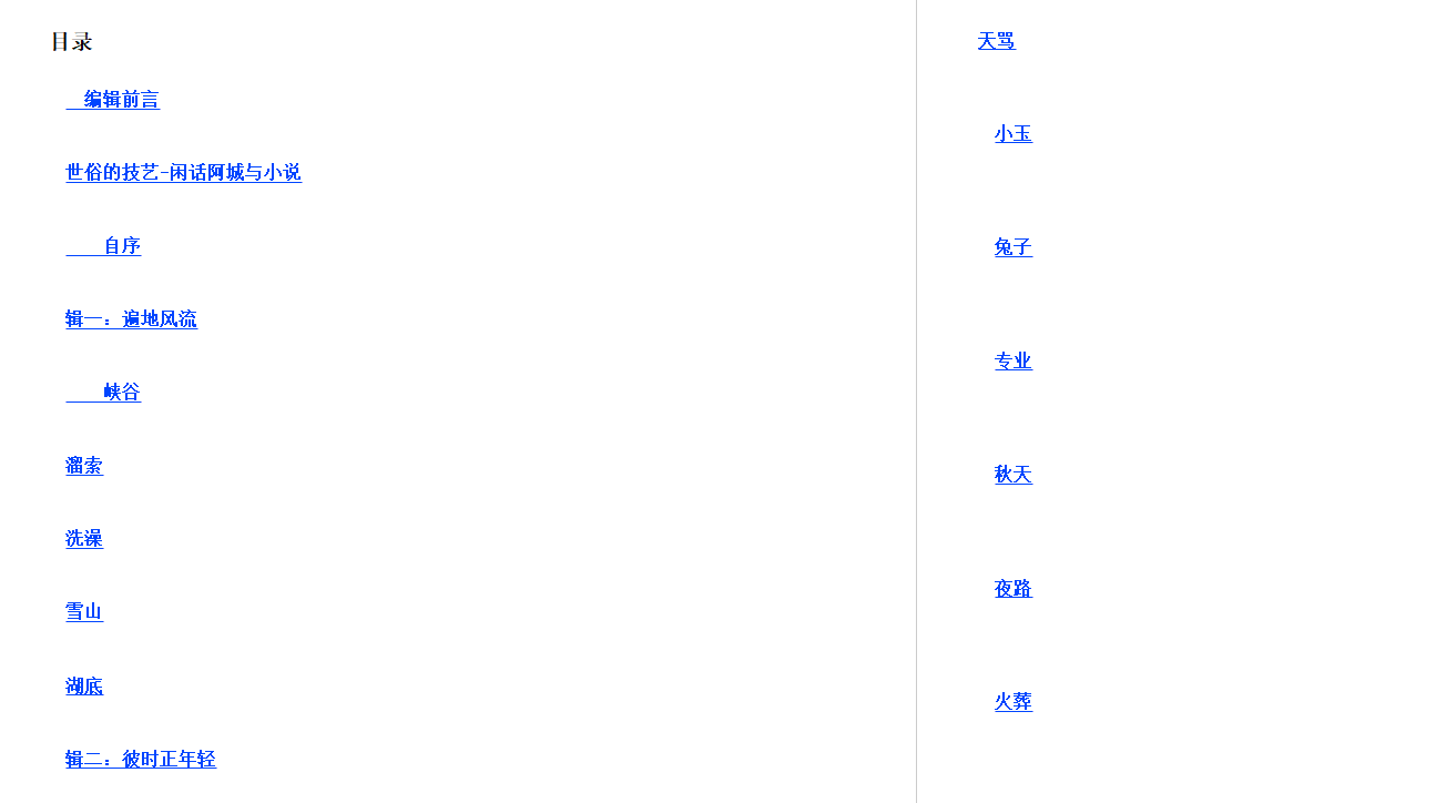 遍地风流 (阿城) .epub（219.1KB）