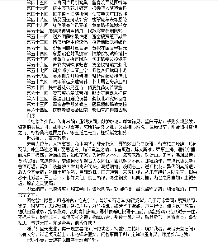 红楼春梦.txt 【1M】