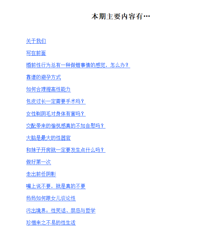 知乎周刊・XXOO 那些事（总第 143 期） (知乎) .mobi【264KB】