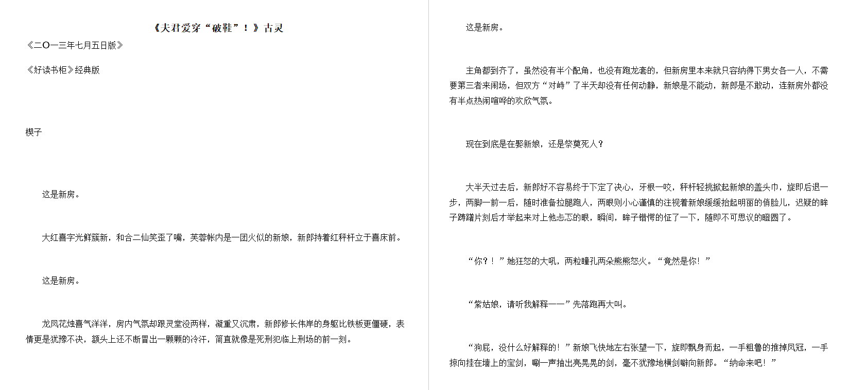 古灵言情小说合集（套装共34册） (古灵).epub【4.67M】