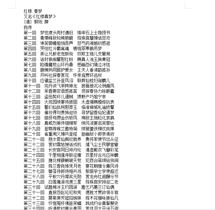 红楼春梦.txt 【1M】