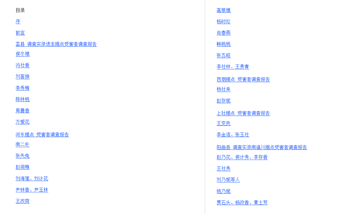 炮楼里的女人——山西日军性奴隶调查实录 (“苏人文学”系列) (张双兵) .epub [222KB]