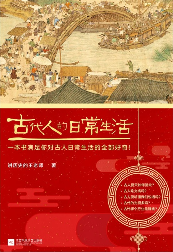 古代人的日常生活（古代的光棍多吗？古人夏天如何驱蚊？满足你对古人日常生活的全部好奇！）【azw3】【13.3M】