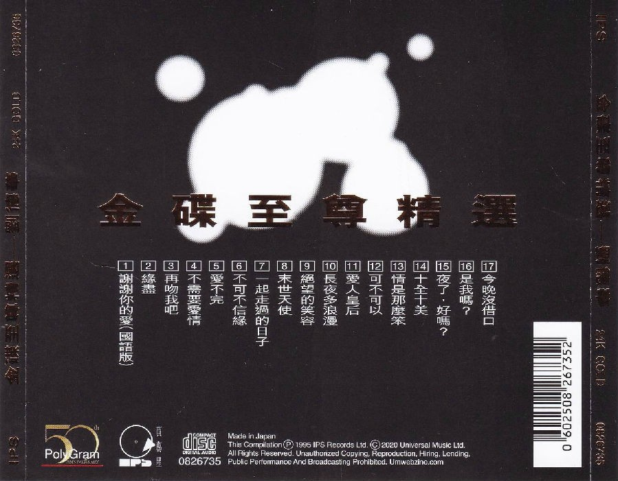 刘德华《金碟至尊精选》24K金蝶限量编号 [320K·MP3] [213.7M】