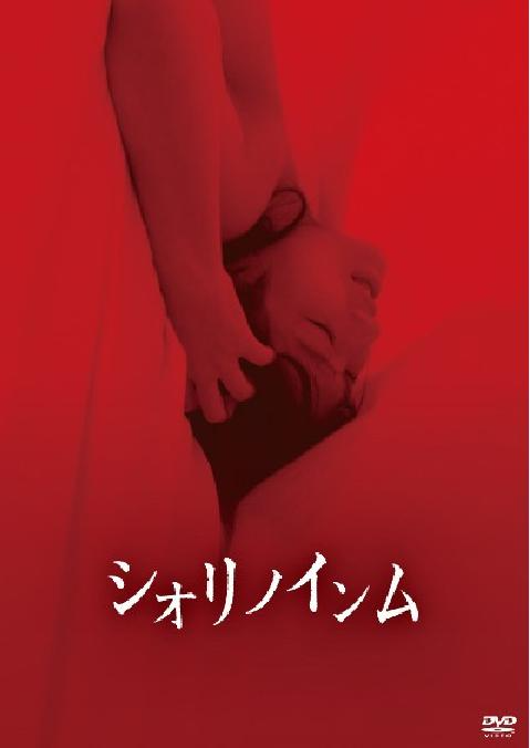 2019日本惊悚恐怖《恶灵春梦》BD1080p.日语中字 [未删减 性感片]  【mp4】【1.6G】