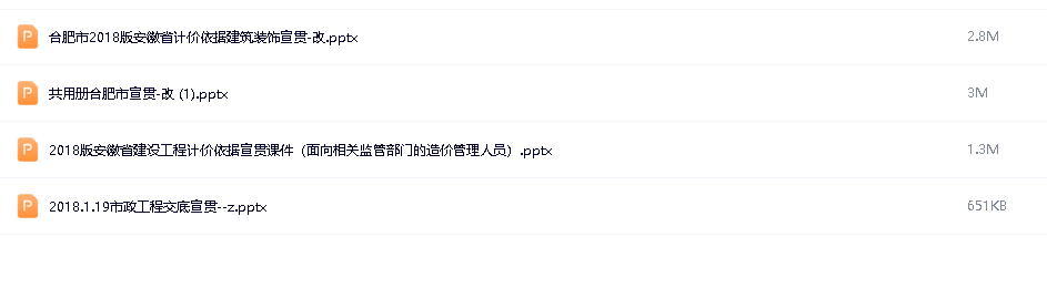 2018定额【pptx】【8M】