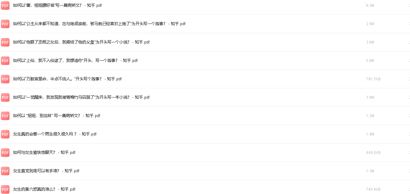 知乎盐选付费文章合集 [pdf] [229.5M]