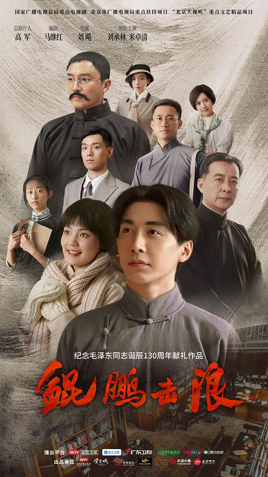 鲲鹏击浪 [全35集] [国语配音/中文字幕].Kun.Peng.Ji.Lang.S01.2023.2160p.WEB-DL.H265.DDP2.0-ZeroTV 32.71GB
