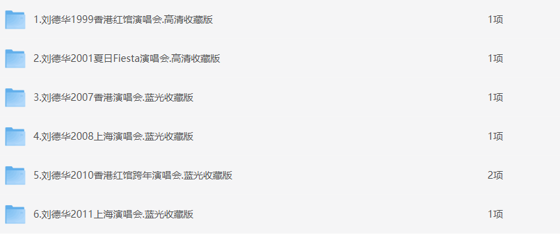 绝版演唱会·4K蓝光60帧画质【mkv】【35G】