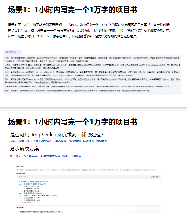 普通人如何抓住DeepSeek红利.pdf【4.5M】