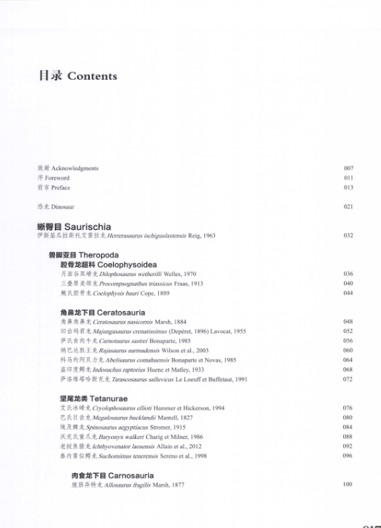 古生物图鉴 世界恐龙 (赵闯  [绘] 杨杨  [编] 王丽霞  [策划]).pdf【193.8M】