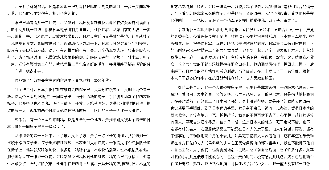 炮楼里的女人——山西日军性奴隶调查实录 (“苏人文学”系列) (张双兵) .epub [222KB]
