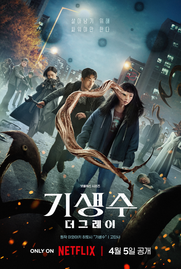   [寄生兽：灰色部队]  [全6集]  [WEB-MKV]  [韩语中字]  [1080P]  [2024Netflix惊悚韩剧]