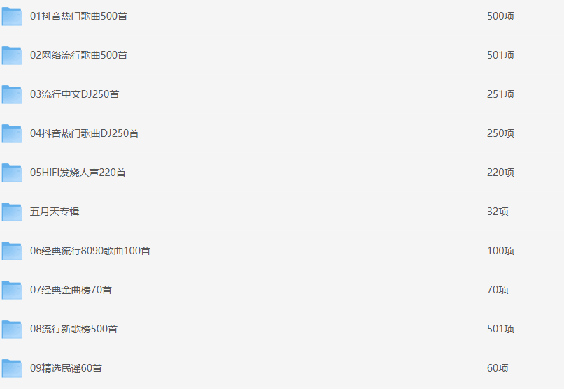 八千首高品质歌曲随心听【mp3】【25G】