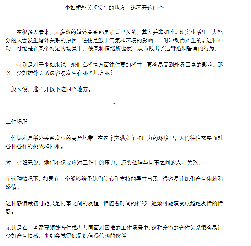 少妇婚外关系发生的地方，逃不开这四个.pdf（186.6kb）