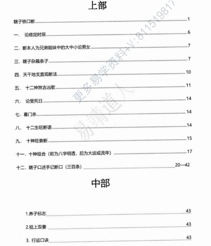 盲派真功夫,铁口金不换电子书【PDF】【6.2M】