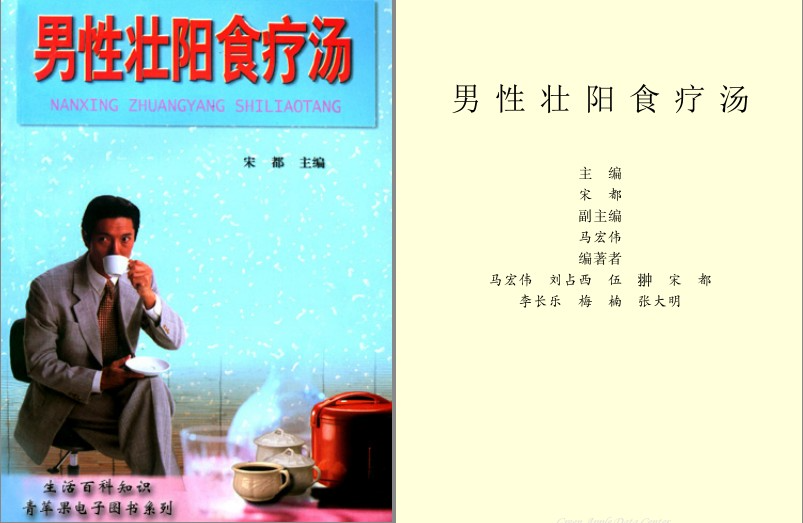 《补肾壮阳专辑》实用版60本 健康人生 让你更幸福 养生保健 [pdf] [2G]