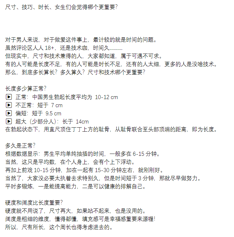 尺寸、技巧、时长、女生们会觉得哪个更重要？.pdf（3.8M）