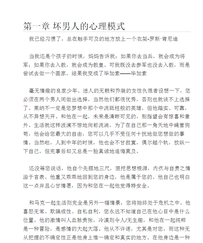 坏男人：女人无法抵御的诱惑、历经与冒险 - 英格.pdf【4.3M】