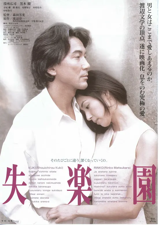 1997日本7.4分情爱剧情《失乐园》BD1080p.日语中字 [经典你懂得电影] [MP4] [3.7G]